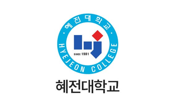 혜전대학교.jpg