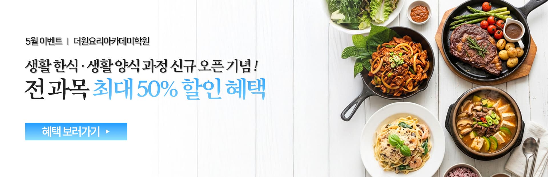 5월 요리배너