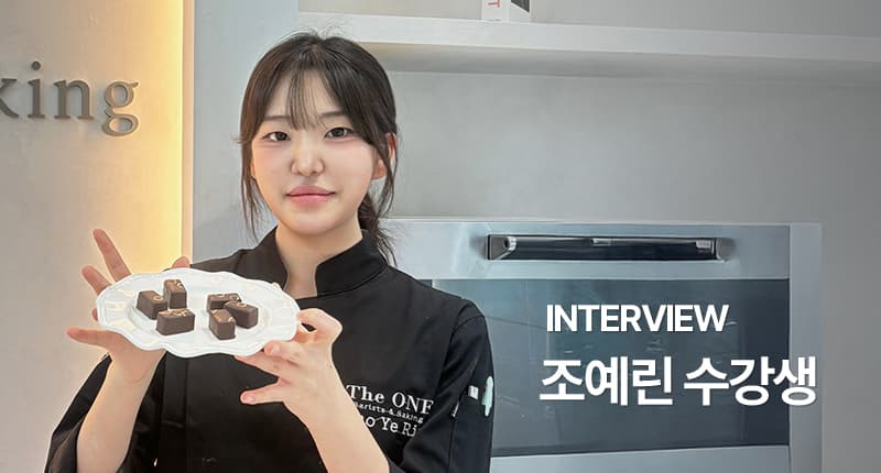 조예린 수강생