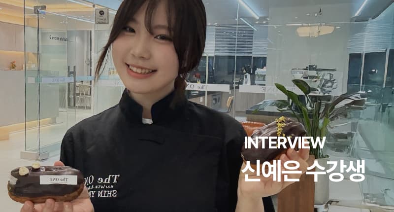 신예은 수강생