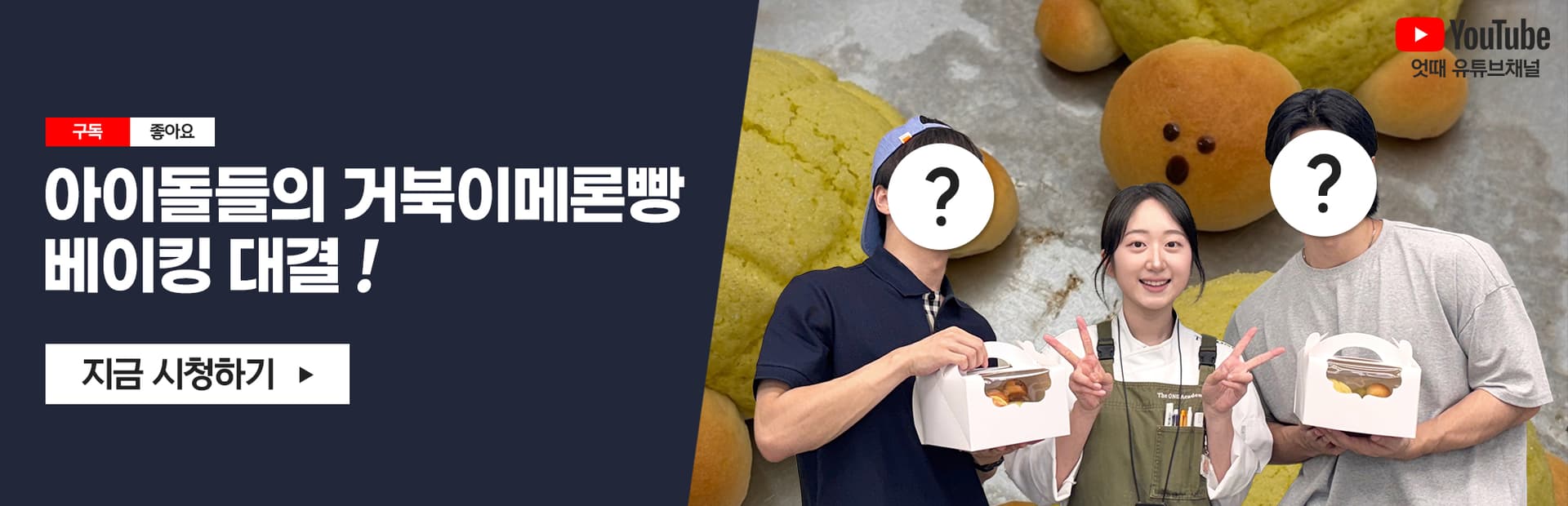 요리 | 온앤오프배너_PC