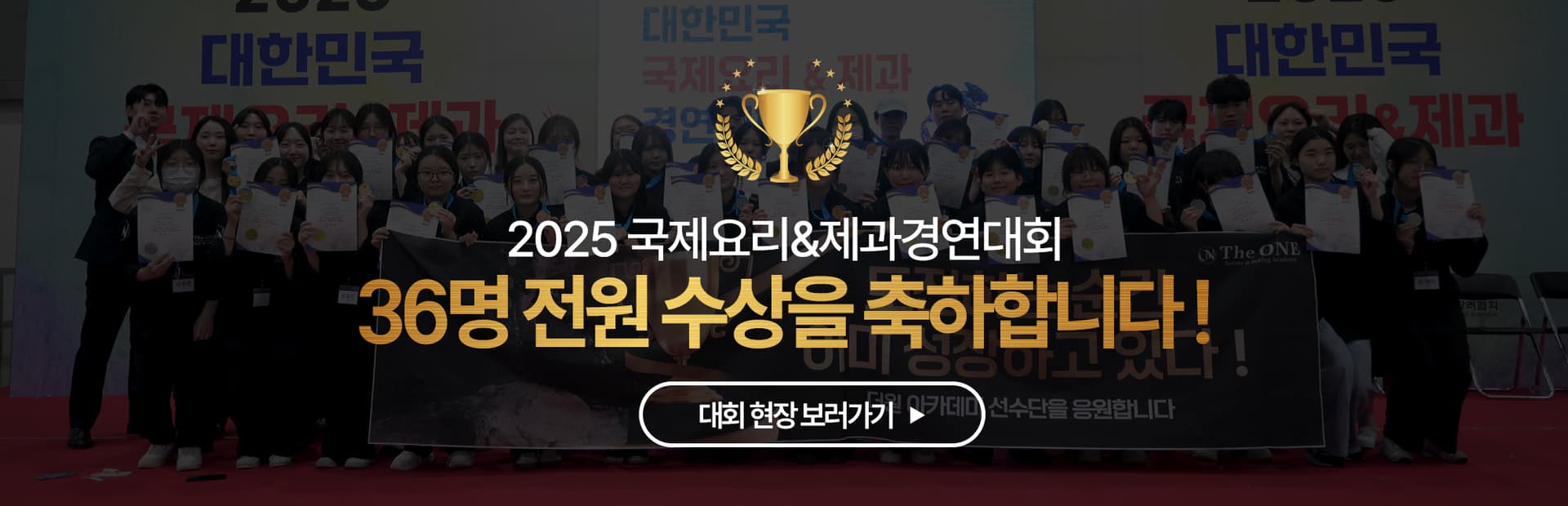 요리_36명 전원수상 배너(PC)