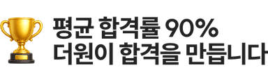 자격증 90%