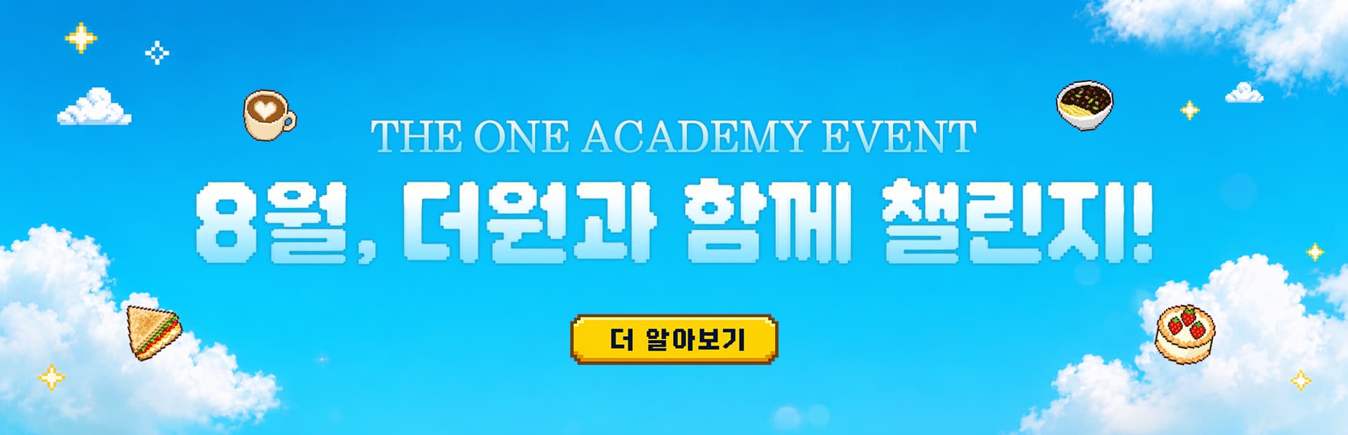 8월 이벤트 배너