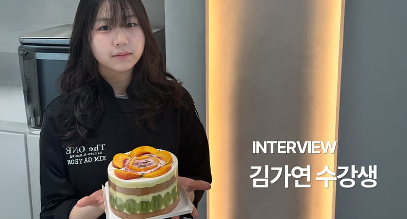 김가연 수강생