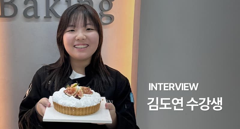 김도연 수강생
