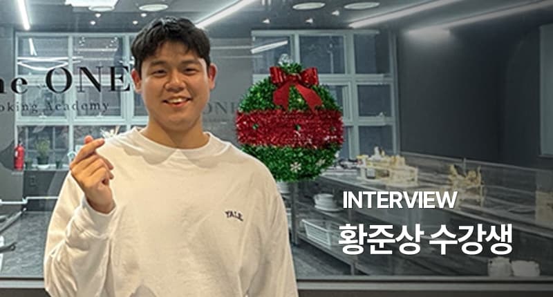 황준상 수강생